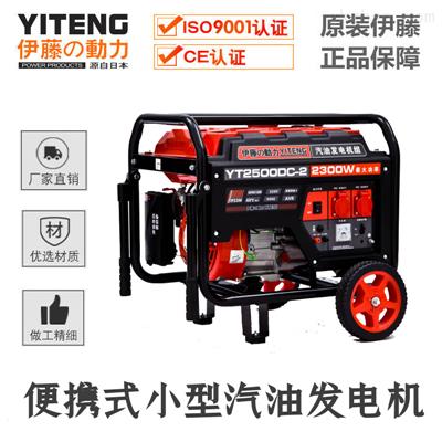 伊藤发电机YT2500DC-2