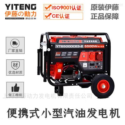 小型5KW汽油发电机YT6500DCE3-2