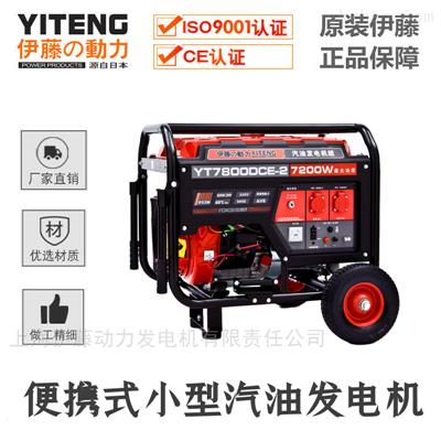 小型汽油发电机YT7800DCE-2