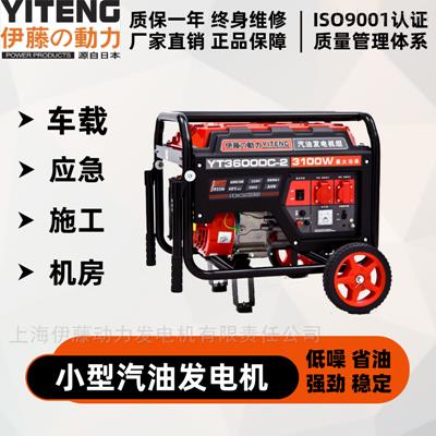 伊藤发电机YT3600DC-2