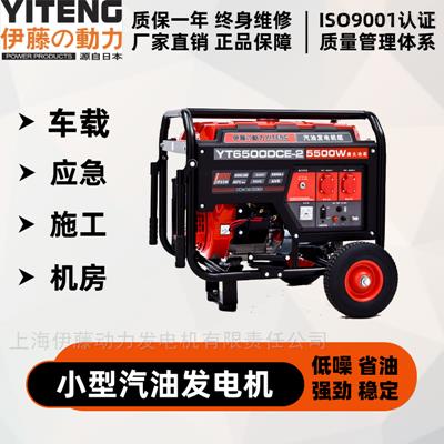 供应YT6500DCE-2移动式汽油发电机