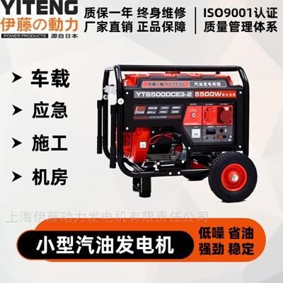 5KW汽油发电机YT6500DCE3-2三相
