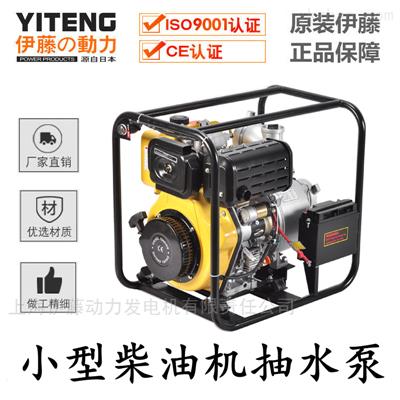 伊藤柴油抽水泵电启动YT40DPE