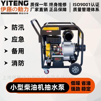 江苏6寸移动式柴油机水泵YT60DPE