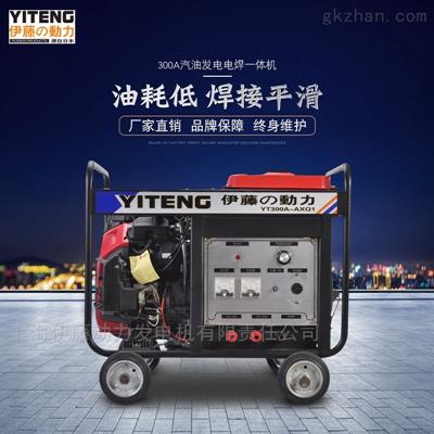 YT300A汽油发电焊机
