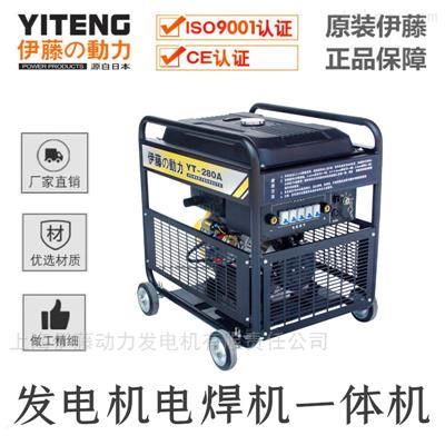 小型发电焊机YT280A