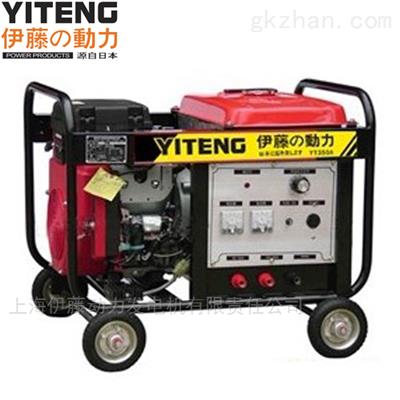 伊藤汽油发电电焊机YT350A