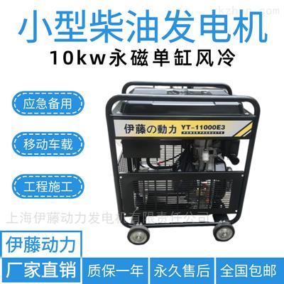 10KW柴油发电机YT11000E3
