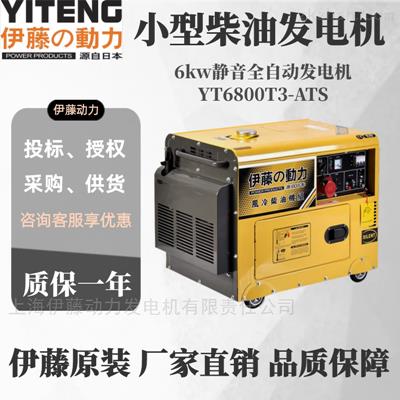 5kw自启动柴油发电机YT6800T3-ATS