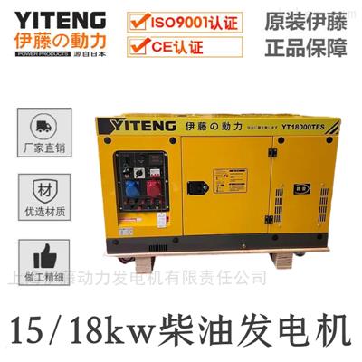 YT18000TES静音双缸柴油发电机