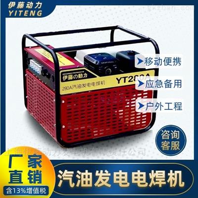 280A汽油发电电焊机
