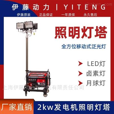 2KW应急移动式泛光灯塔YT2-4DT