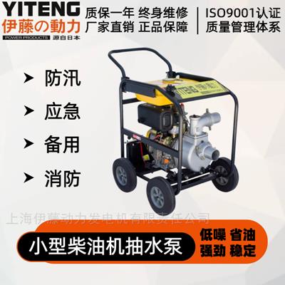 四寸柴油机抽水泵YT40DPE-2