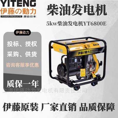 移动式小型5kw柴油发电机YT6800E