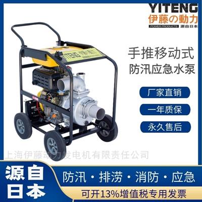 伊藤动力4寸水泵YT40DPE-2带轮子