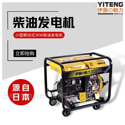 3kw移动式柴油发电机YT3800E