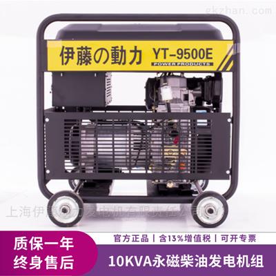 YT9500E永磁柴油发电机