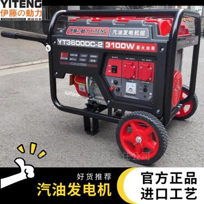 3kw汽油发电机YT3600DC-2移动式