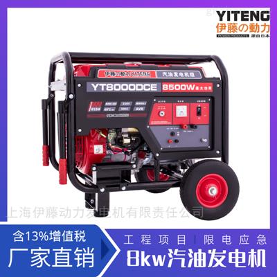 手推式施工用汽油发电机YT8000DCE