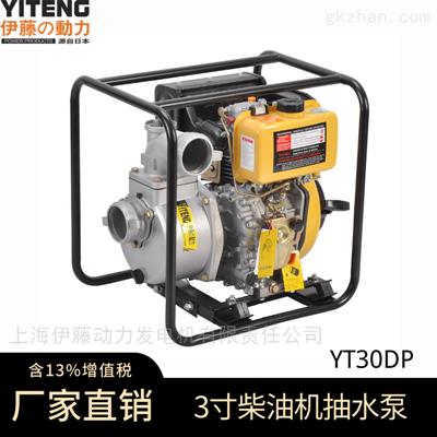 3寸柴油防台水泵YT30DP