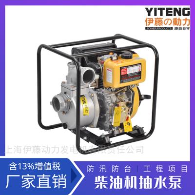 YT30DP自吸式柴油3寸水泵生产厂家