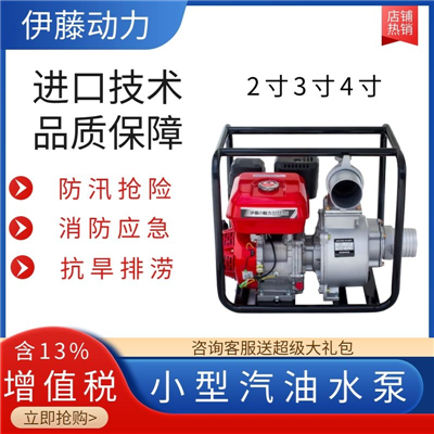 伊藤动力2寸汽油机抽水泵YT20WP