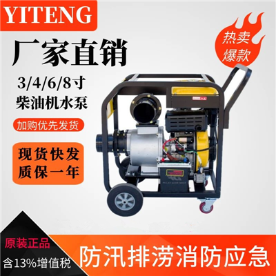 伊藤8寸柴油机排涝泵YT80DPE